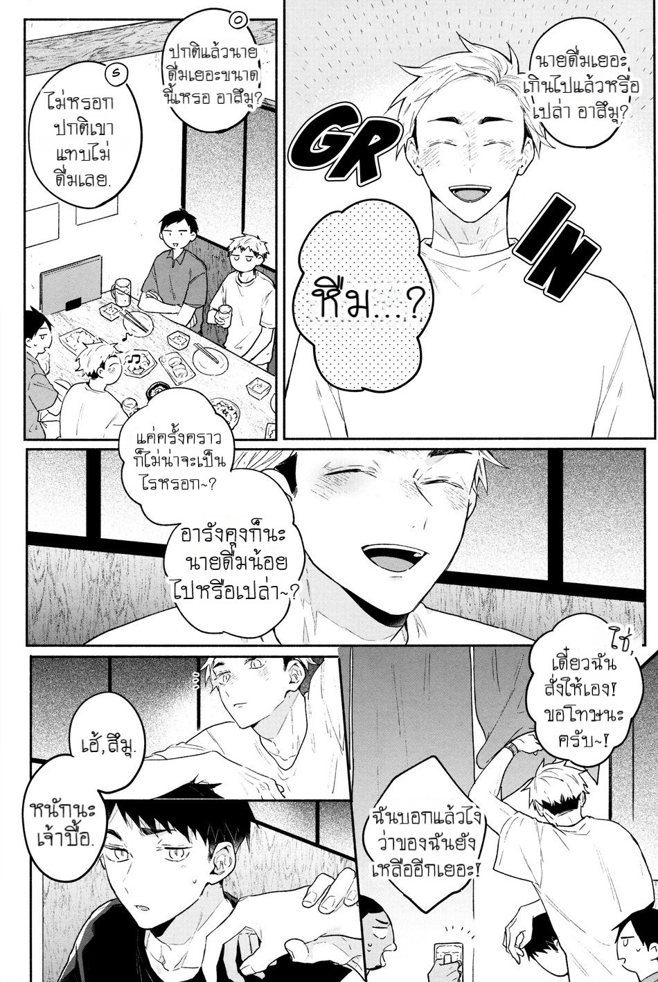 เกมรักนอกสนาม-44